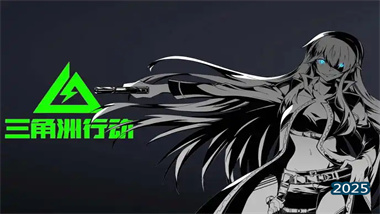 《三角洲行动》全面入门指南：从零掌握战术撤离玩法