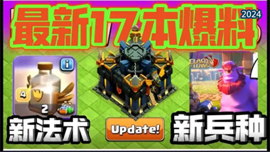 《部落冲突》17本三星攻略：蓝王灵蛇手镯与尖刺足球的完美搭配