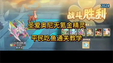 《西普大陆手游》13奥迪平民通关攻略：精灵配置与实战技巧