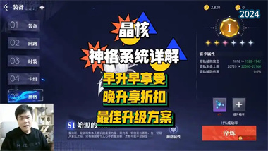 《晶核》神格系统超详细攻略：从入门到精通