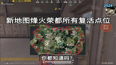 《和平精英》烽火荣都超级物资箱全攻略：刷新位置与高效获取技巧