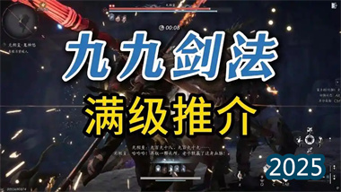 《燕云十六声》满级九九剑法深度攻略：连招、装备与身法全解析