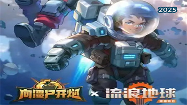 《向僵尸开炮》低成本获取地心驱动城墙攻略：精打细算的银河星矿