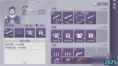 《阿瑞斯病毒2》深度攻略：技能套与配件兑换全解析