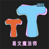 易记魔法师V1.1