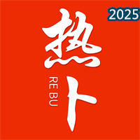 热卜V1.0.3