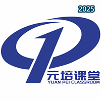 元培课堂V1.1.2