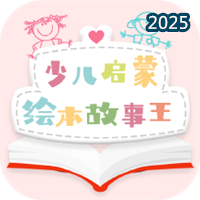 有声绘本V1.4.2