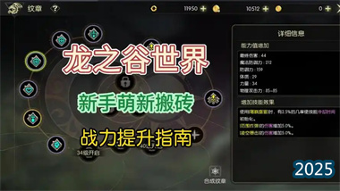 《龙之谷世界》零氪搬砖终极指南：2-3小时日入80元的实战攻