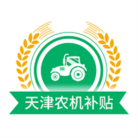 天津农机补贴v1.3.4