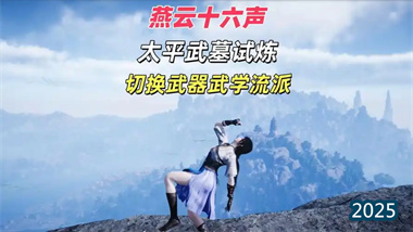 《燕云十六声》风雷Boss战全解析：机制拆解与高效通关策略