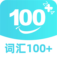 词汇100+v5.9