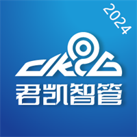 君凯智管v2.7