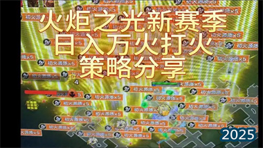 《火炬之光无限》S6赛季开荒指南：从零到百亿伤害的速刷全攻略