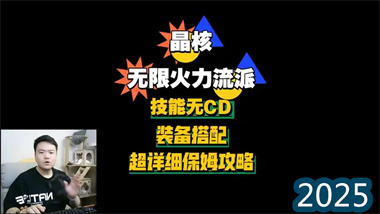 《晶核》无限火力流终极指南：突破技能冷却限制的极致输出艺术