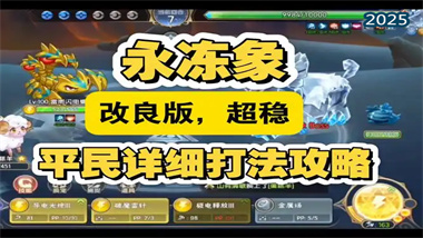 《西普大陆》精灵深度解析：永冻象培养与实战指南