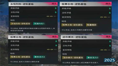 《七日世界》逆轨星临异常物全收集指南：从定位技巧到实战应用