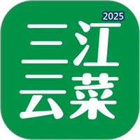 三江云菜V7.1.0