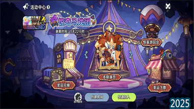 《英勇之地》惊奇马戏团全攻略：平民玩家的福利狂欢
