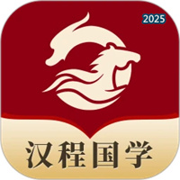 汉程国学V1.0.8