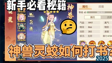 《离火之境》肉盾型灵蛟终极培养指南：从入门到精通的全方位解析