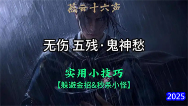 《燕云十六声》金光BOSS战高阶技巧全解析：从基础走位到极限操作