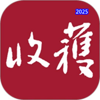 收获V2.0.1