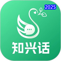 知兴话V2.0.47