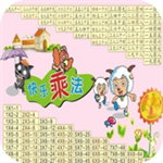 小九九乘法学习v1.0.2