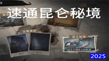 《超自然行动组》昆仑秘境全难度通关指南：从入门到精通