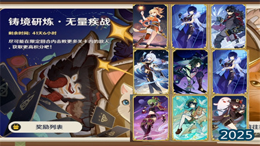 《原神》5.7铸境演练无量疾战第二关：夜兰胡桃蒸发流极致输出