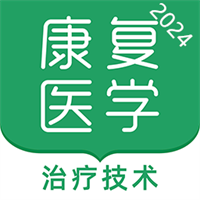 康复医学治疗技术牛题库v7.0