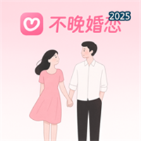 不晚婚恋V1.0