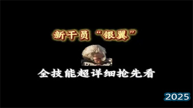 《三角洲行动》S6赛季战术革新：仿生无人机高阶作战指南