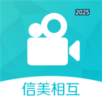 信美相互双录V1.0.2