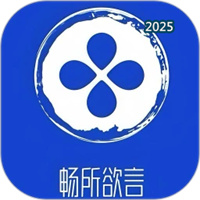 欲言V1.0.2