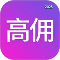 高佣V8.3.0