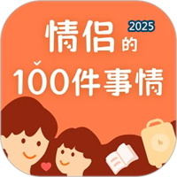 一百件事V1.0.4