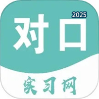 对口实习V1.1.1