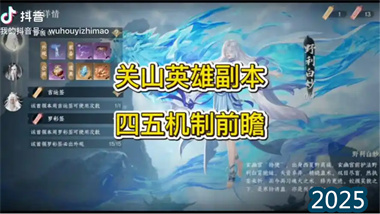 《逆水寒》关山藏锋副本深度攻略：英雄难度四五首领机制解析与实