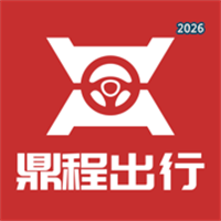 鼎程出行V1.0.0