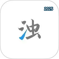 清浊V2.1.4