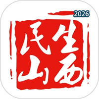 民生山西V2.2.4