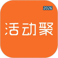 活动聚V1.1.29