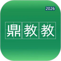 鼎教教V2.1.29