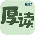 厚读V1.2.1