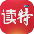 读特V10.1.0