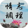 情志调理V2.0.12