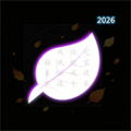 词义停靠处 - 方阵成语游戏V1.1