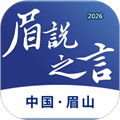 眉说之言V2.3.5